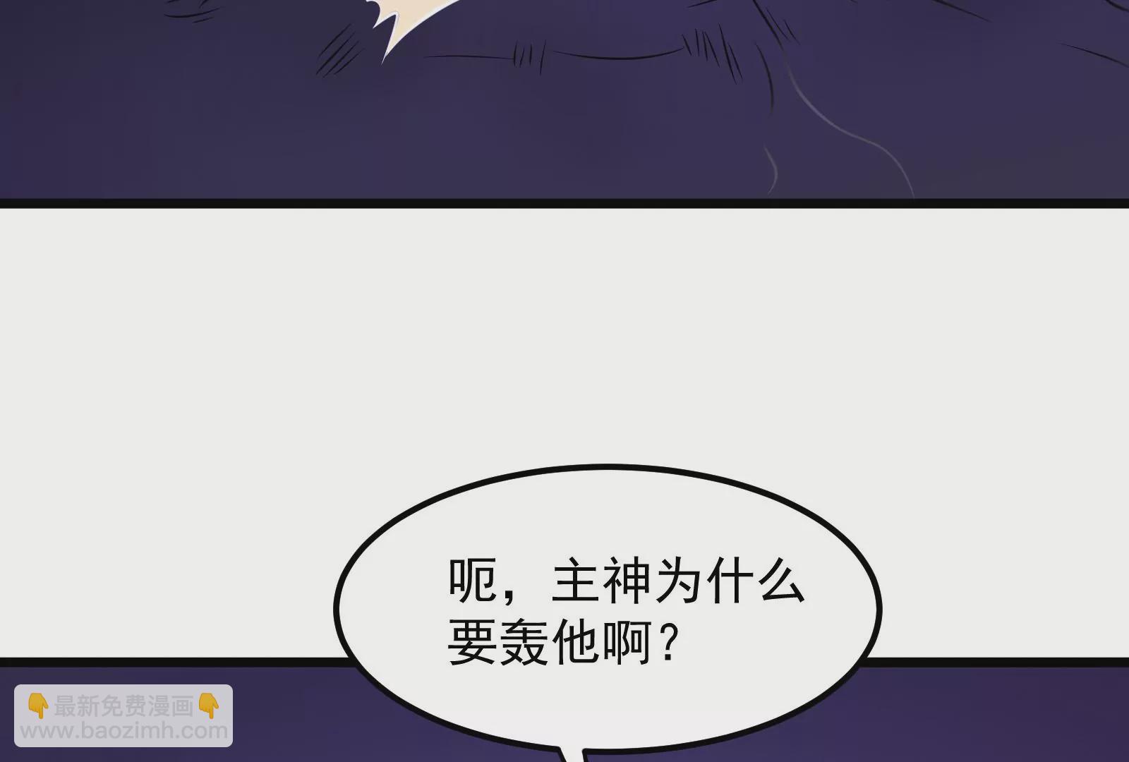 古神遊戲 - 第11話  話多挨雷劈(2/3) - 1